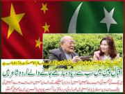 اقبال چین میں سب سے زیادہ پڑھے جانے والے اُردو شاعر ہیں