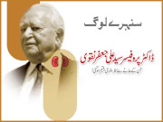 ڈاکٹر پروفیسر سید علی جعفر نقوی