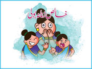 خالص زنانہ بولی