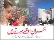 بحران اچھے ہوتے ہیں