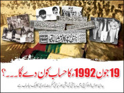 19 جون 1992ء کا حساب کون دے گا۔۔۔