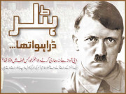 ہٹلر ڈرا ہوا تھا۔۔۔