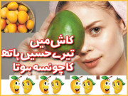 کاش میں تیرے حسیں ہاتھ کا چونسہ ہوتا