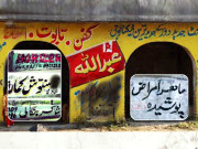 شہر کا احوال سناتی دیواری اشتہاربازی  