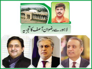 ڈار اور ڈالر کے درمیان دنگل شروع پنجاب میں تبدیلی کی کوششیں جاری