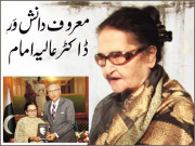 جس نے بھی جاگیرداروں اور اسٹیبلشمنٹ کے گٹھ جوڑ کیخلاف آواز اٹھائی وہ ’غدار‘ قرار پایا ڈاکٹرعالیہ