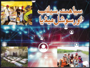 سیاحت سیلاب اور سوشل میڈیا