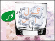 زباں فہمی  ’گلاس‘ کی اردو