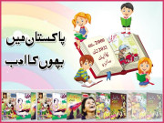 پاکستان میں بچوں کا ادب
