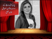 صحافی کی موت اور تماشا گھر