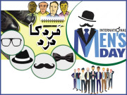 مَرد کا درد