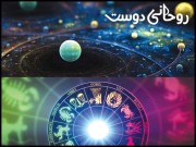 روحانی دوست