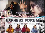 خواتین پر تشدد کے خاتمے کیلئے تمام سٹیک ہولڈرز کو ملکر کام کرنا ہوگا