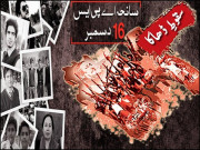 16 دسمبر پاکستان کے لیے دو بڑے سانحات کا دن