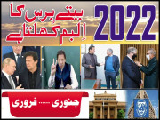 2022 بیتے برس کا البم کھلتا ہے