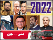 2022 بیتے برس کا البم   مئی  جون