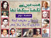 جب میں نے لکھنا سیکھا تھا