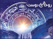 علم الاعداد کی روشنی میں آپ کا یہ ہفتہ