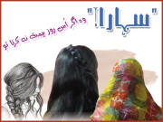 ’’سہارا۔۔۔‘‘