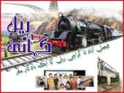 ریل کہانی فیصل آباد تا کراچی ریل کا ایک یادگار سفر