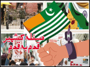 مسئلہ کشمیر قدم بہ قدم