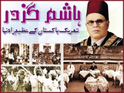 ہاشم گزدر تحریک پاکستان کے عظیم راہ نما