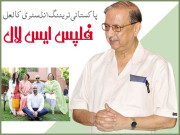 پاکستانی ٹریننگ انڈسٹری کا لعل فلپس ایس لال