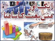 ایک اور منی بجٹ کا سامنا