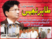 طاہر نجمی رخصت ہوئے۔۔۔