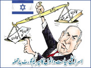 اسرائیلی سیاست دانوں کا سپریم کورٹ پر حملہ