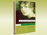 تکبراور تعصب لازوال انگریزی ناول کا اردو ترجمہ