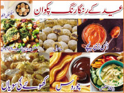 عید کے رنگا رنگ پکوان