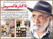 ڈاکٹر خالد سہیل انسانوں کا مشیر انسانیت کا سفیر