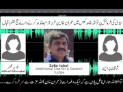 توشہ خانہ کیس کے جج ظفر اقبال کی اہلیہ کی مبینہ آڈیو سامنے آگئی