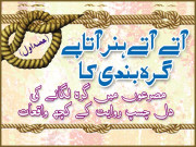 آتے آتے ہنر آتا ہے گرہ بندی کا