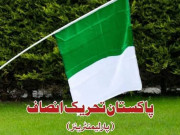 پرویزخٹک نے اپنی سیاسی جماعت کے نام اور جھنڈے کا انتخاب کرلیا