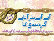 آتے آتے ہنر آتا ہے گرہ بندی کا