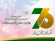 76 واں جشن آزادی آج جوش وخروش کے ساتھ منایا گیا