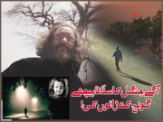 آگے جنگل کا سنّاٹا پیچھے گونج کھڑاؤں کی۔۔۔۔۔۔۔۔