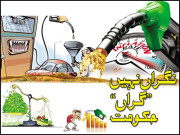 نگراں نہیں ’’گراں‘‘ حکومت