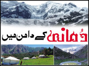 دُمانی کے دامن میں