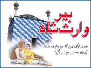 ہیر وارث شاہ