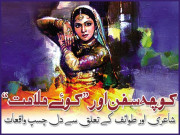 کوچۂ سخن اور ’’کوئے ملامت‘‘  دوسری اور آخری حصہ