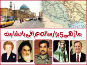 ساڑھے 5 ہزار سالہ عراقی بادشاہت