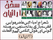 سخن آرائیاں