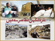 غزہ مکمل محاصرے میں