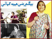 بیگم رضی حمید کمالی