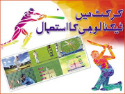 کرکٹ میں ٹیکنالوجی کا استعمال