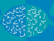 خود بدلتے نہیں اردوکوبدلنا چاہیں اُردو اِملا اور رسم الخط کے مسائل سرسری جائزہ