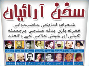 سخن آرائیاں